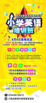 小学英语培训展架