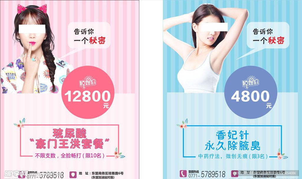 医疗整形美容