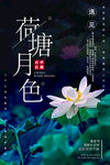 荷塘月色