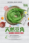 天然豆角