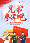 参军吧