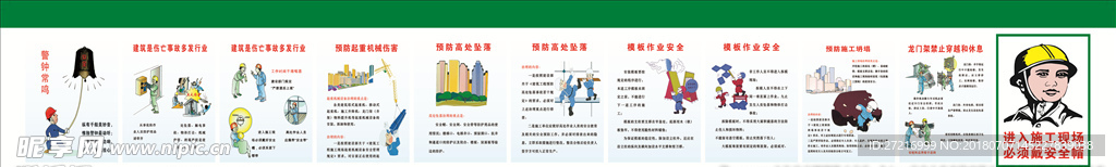 防事故伤害 各类安全作业