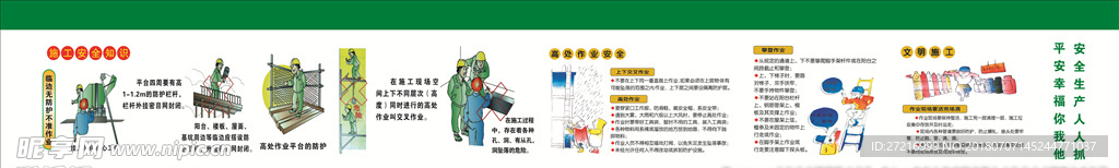 高处作业安全 施工安全知识