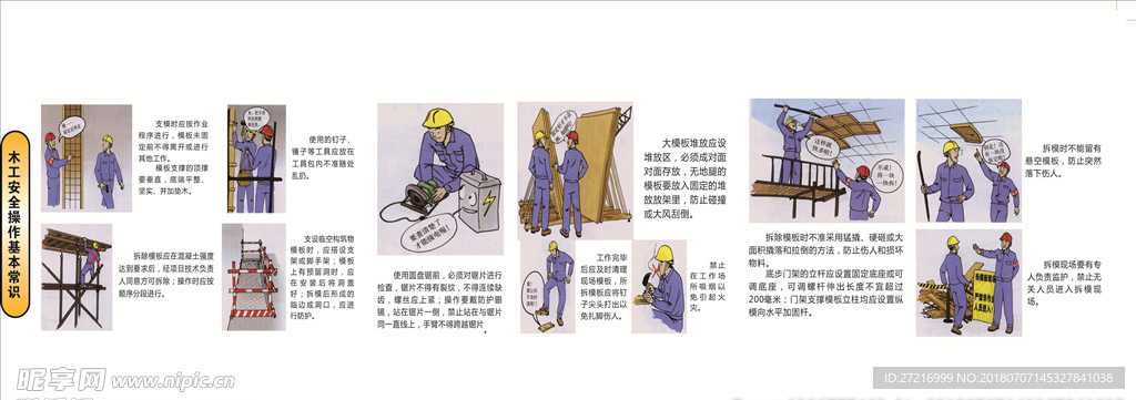 木工安全操作基本常识