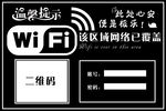 黑色WiFi标示牌