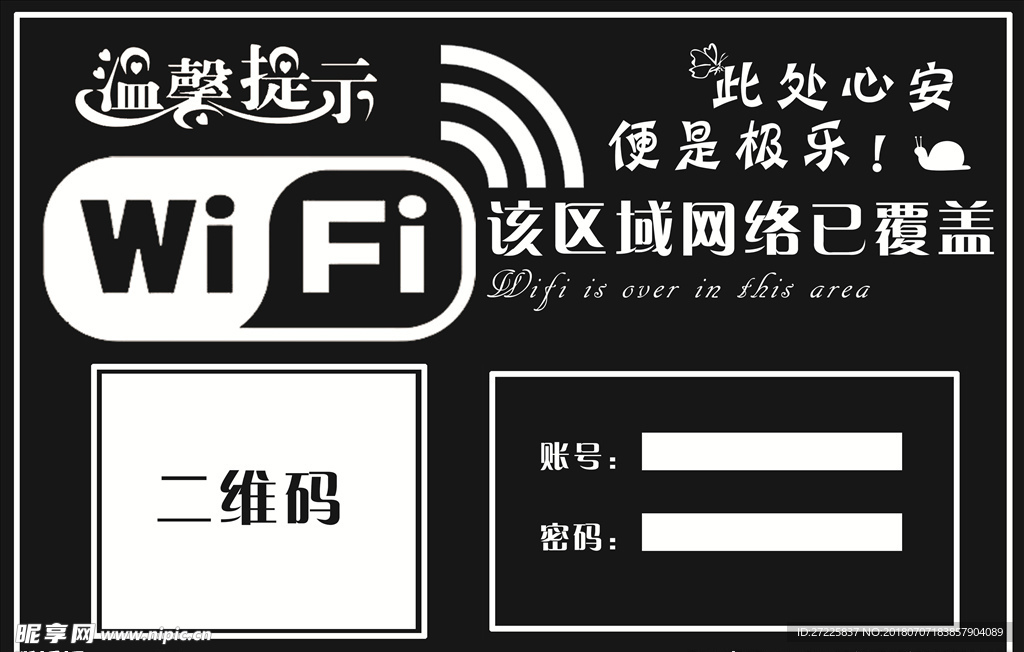 黑色WiFi标示牌