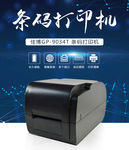 条码打印机详情