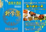 升学宴