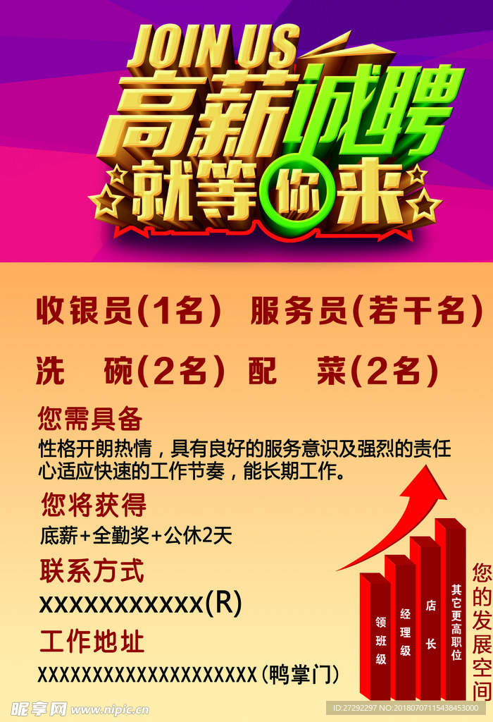 招聘