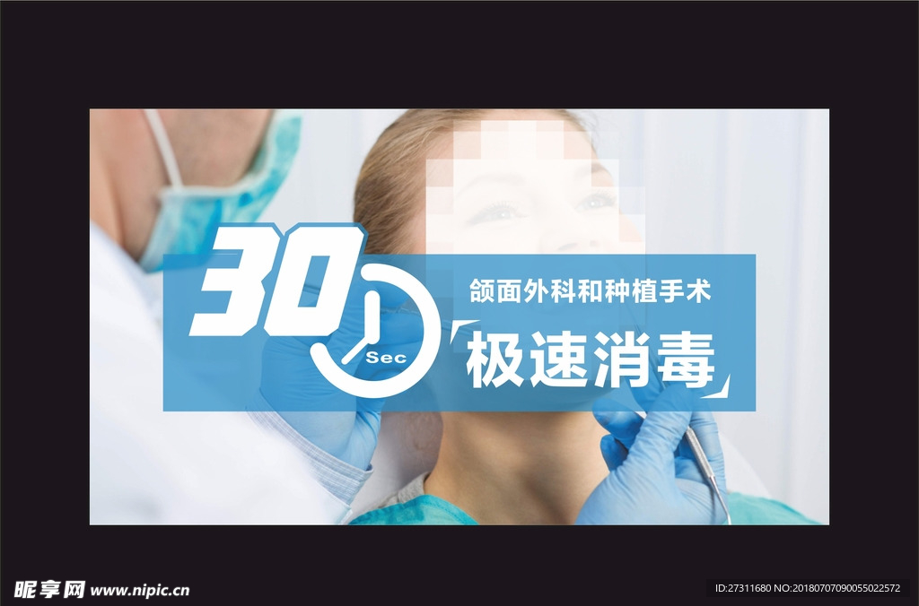 30秒急速消毒
