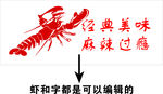 小龙虾
