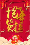 抢年货啦促销海报