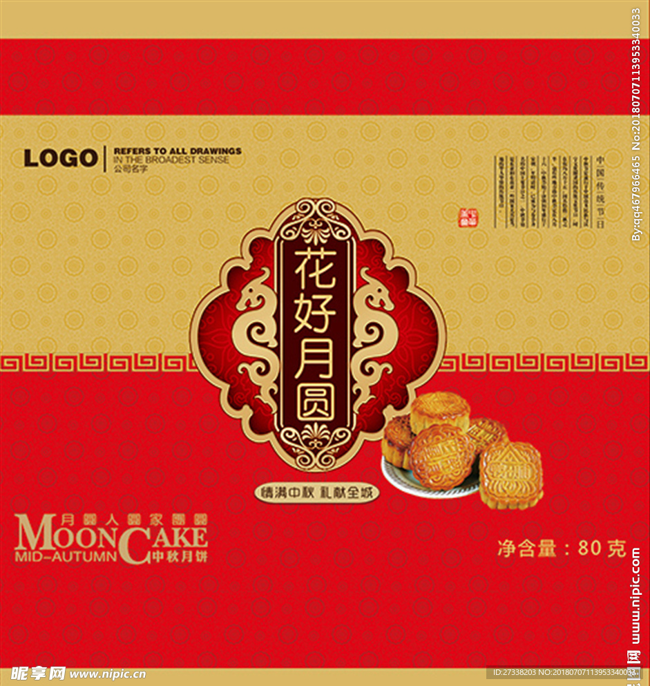 中秋节月饼礼盒包装