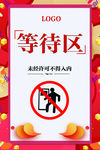 等待区