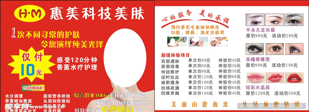 美容卡