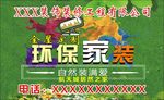 装修公司海报