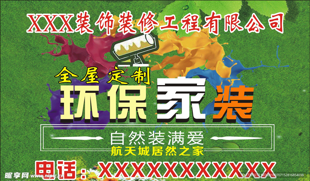 装修公司海报
