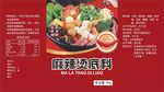 麻辣烫底料