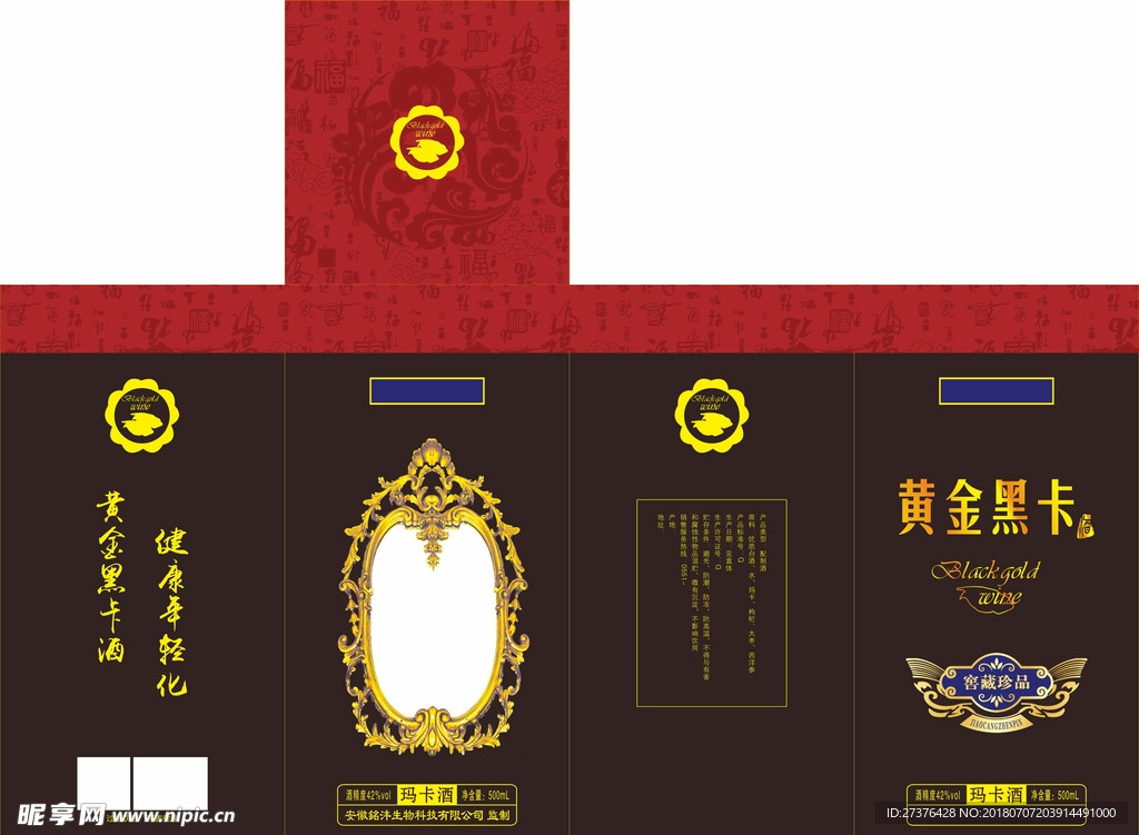 玛卡酒盒