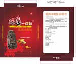 膏药包装