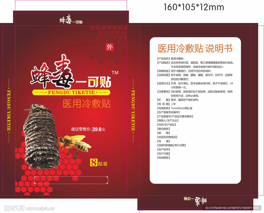 膏药包装
