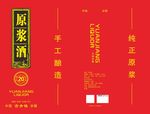 原浆酒
