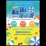 游泳培训班