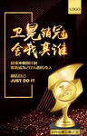 销售冠军海报