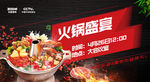 火锅盛宴