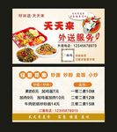 快餐外卖卡