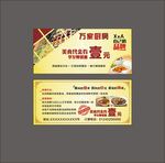 餐饮酒店代金券