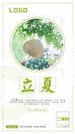24节气立夏