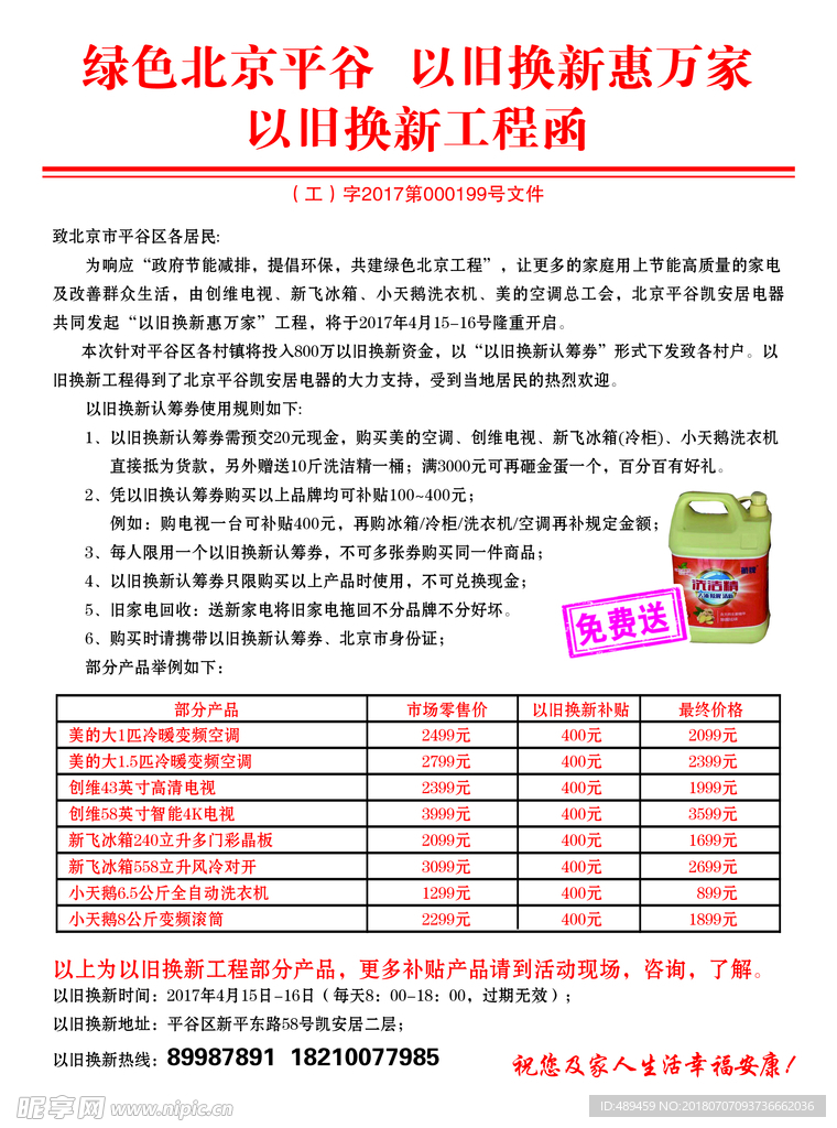 以旧换新宣传单