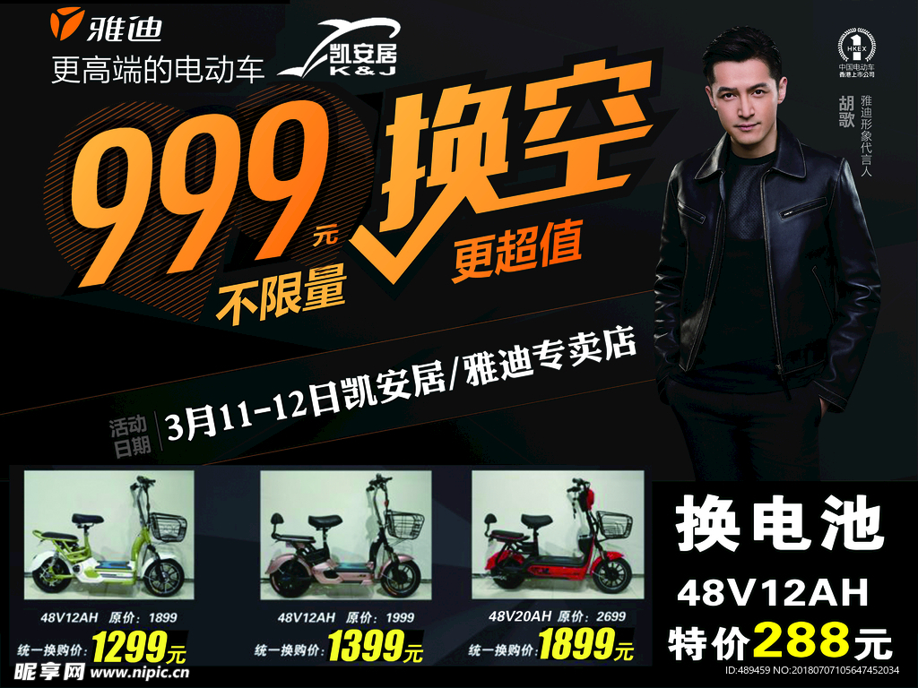 雅迪电动车广告