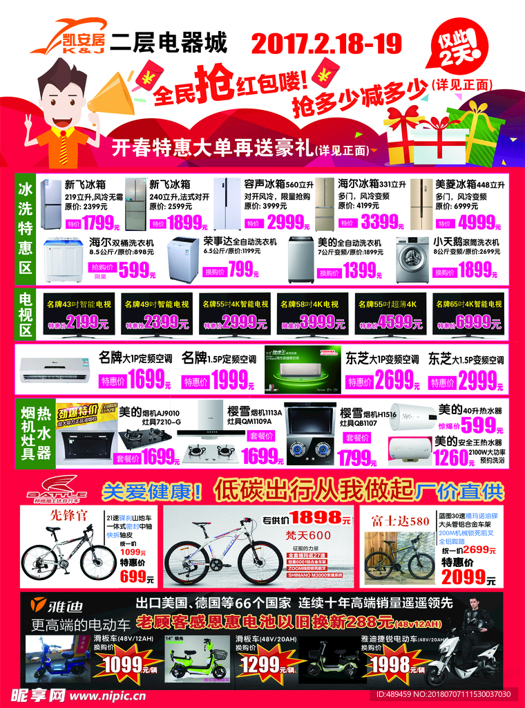 电器宣传单