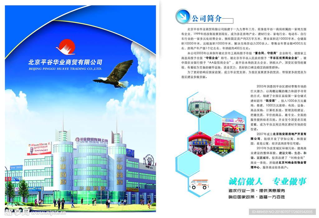 华业宣传对折页