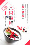 水果酸奶