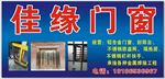 门窗招牌