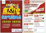 欧特斯开业宣传单