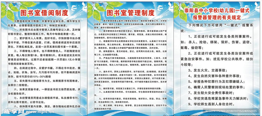 图书室制度