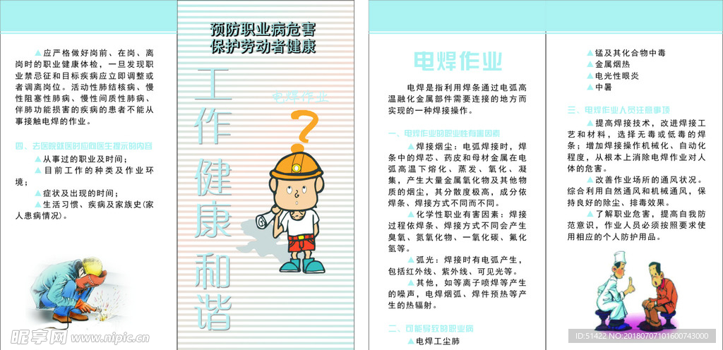 职业病电焊作业