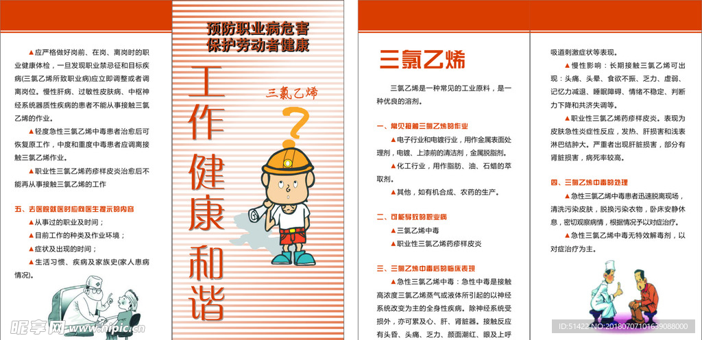 职业病三氧乙烯