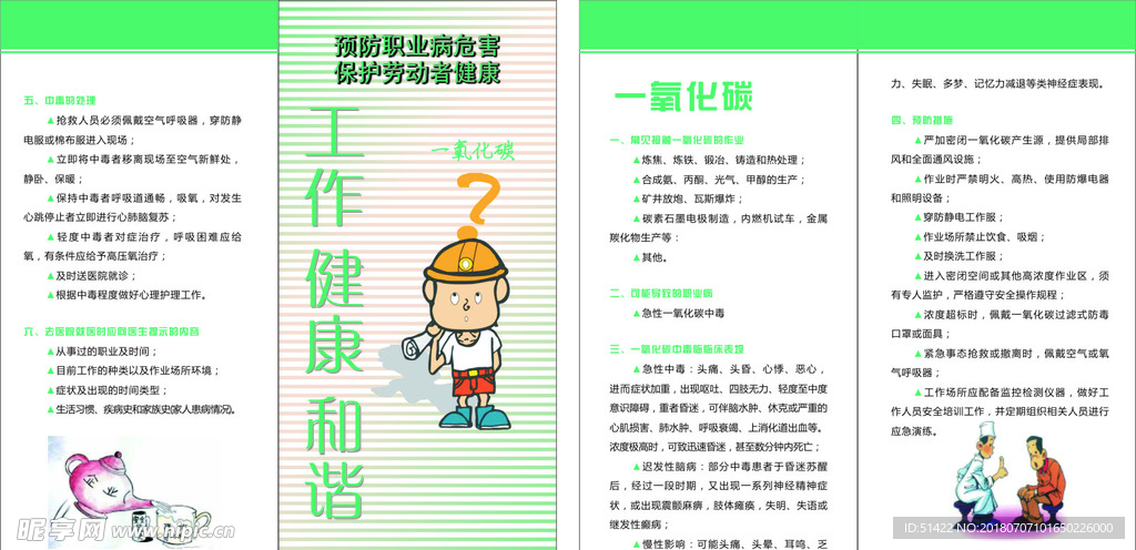 职业病一氧化碳