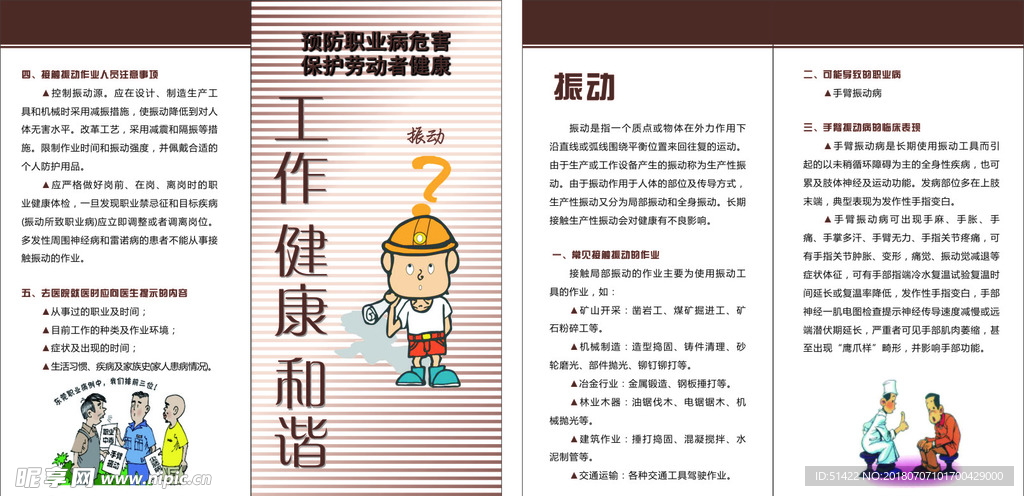职业振动