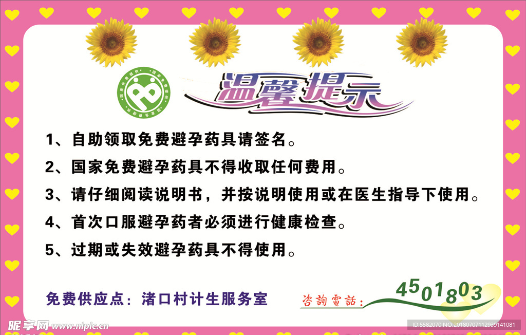 温馨提示