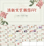简约PPT   清新PPT