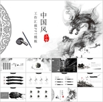 中国风PPT