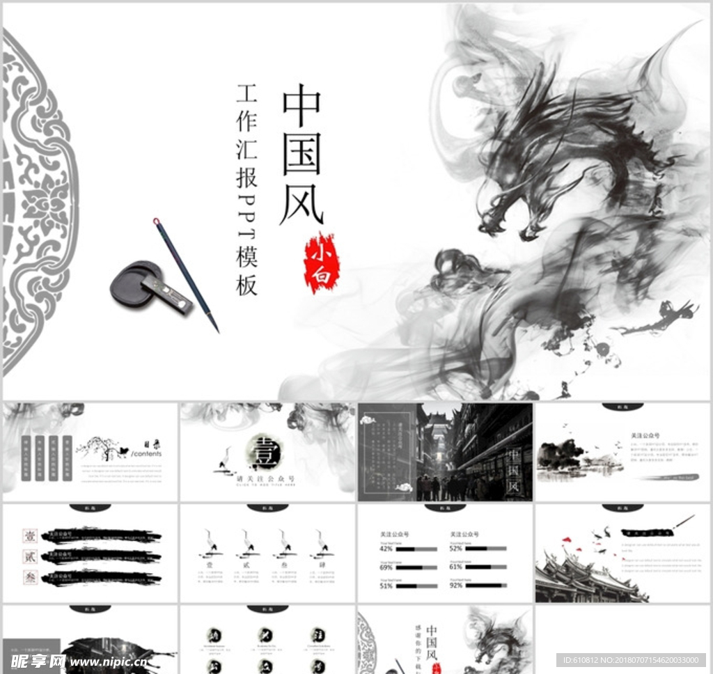 中国风PPT