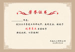 荣誉证书