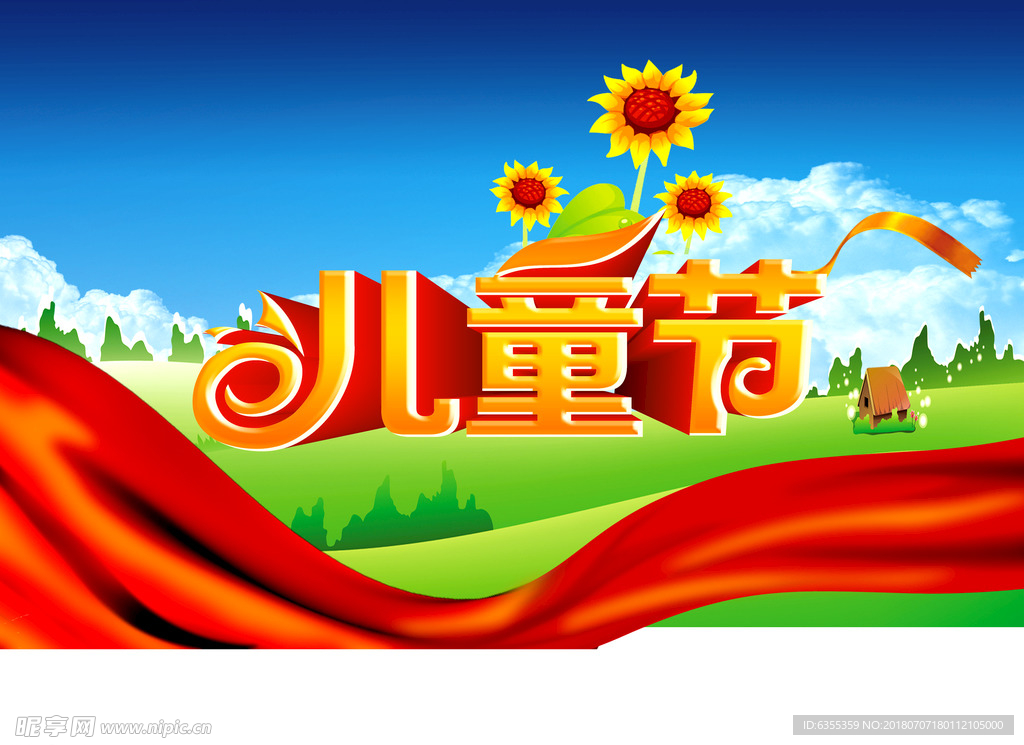儿童节